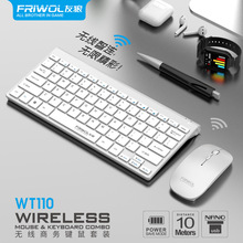 跨境友狼WT110无线键盘鼠标套装电脑笔记本外接家用办公便携键鼠
