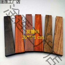红木块料发簪材料DIY木料手工原木实木檀木胚红木小料边角料