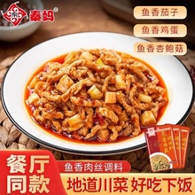 秦妈鱼香肉丝调料80g川菜炒菜料豆腐宫保鸡丁火锅料炒菜调料 批发