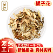 黄栀子花干花茶可食用桅子花干花山栀枙子花花瓣泡茶泡水喝中药材