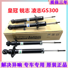 适用皇冠 锐志凌志GS250 GS300 IS250 IS300前后减震器避震器机芯