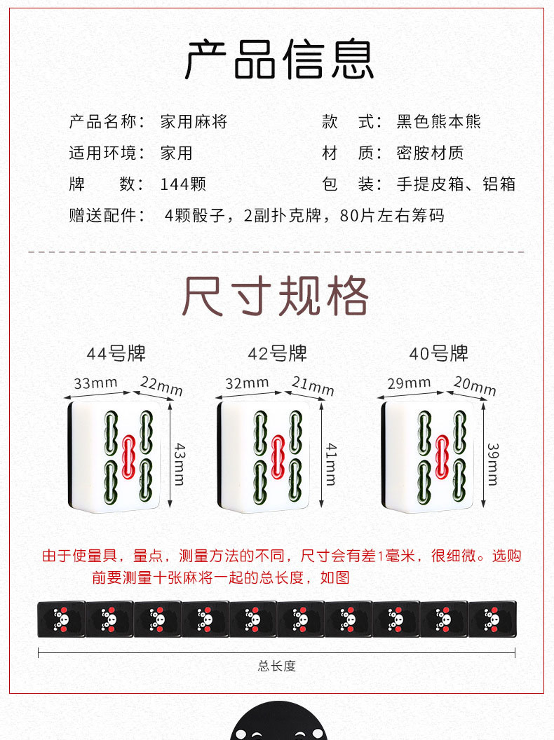 40 42 44号家用手搓麻将牌 黑色熊本熊可爱卡通麻将牌