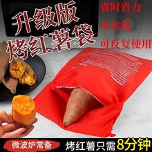 【烤红薯神器】微波炉专用烤地瓜土豆玉米锅袋家用多功能干烤番薯