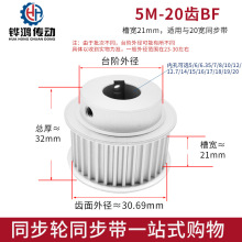 同步轮5M 20齿T槽宽21 BF型 凸台阶精加工孔6-20现货铝合金皮带轮