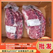 【10kg起拍】美国ibp9268厂去骨精选牛上脑整条冷冻烤肉食材商用