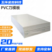 PVC板材 无水黄白色刀模板 PVC雕刻共挤塑料板刀模板