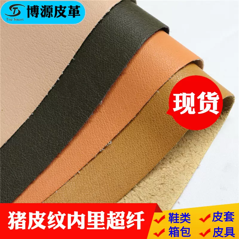 东莞厂家吸湿透气内里超纤革吸汗耐磨耐水解猪皮纹真皮革家具沙发