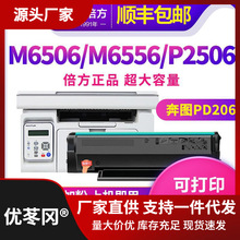 硒鼓M6m656565W墨盒5NM60656NW适用06D2NWM6060606P2w06M6奔图打