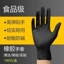 一次性丁晴手套加厚无粉防滑耐酸碱防油工业机修橡胶黑色丁腈手套