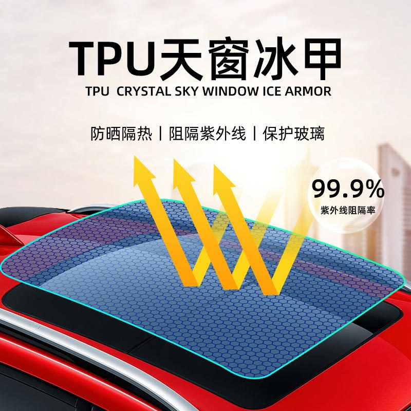 汽车tpu冰甲全景天窗贴膜防紫外线防晒高隔热天幕玻璃防爆太阳膜
