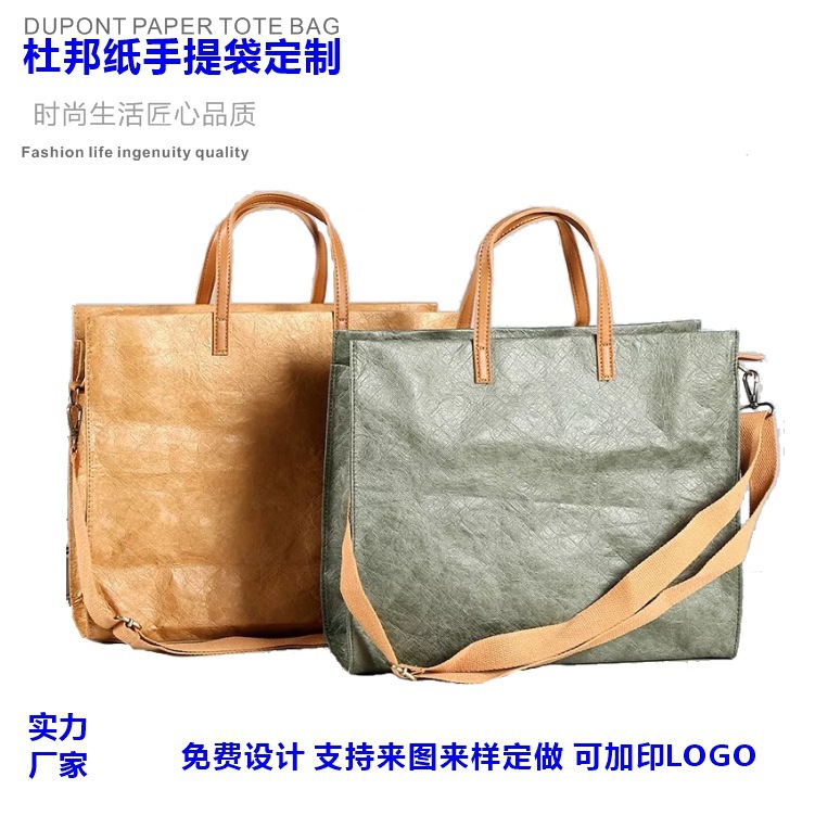 防水杜邦纸手提袋大容量便携单肩购物袋可折叠印logo手提包批发
