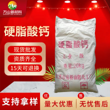 工业级硬脂酸钙脱模剂 PVC PP PE热剂 塑料润滑剂 武进硬脂酸钙