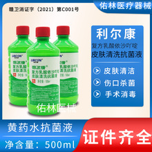 利凡诺乳酸依沙吖啶溶液黄药水500ml皮肤伤口杀菌雷夫诺尔消毒液