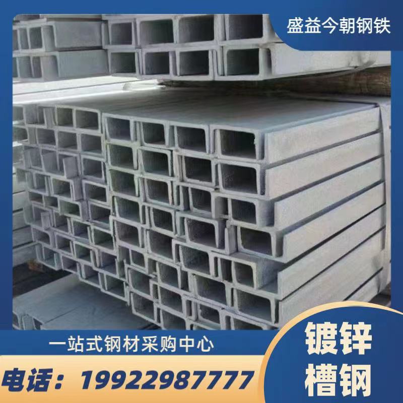 镀锌槽钢 巴音淖尔 乌海现货供应 Q235B工角槽 热轧槽钢 厂家批发