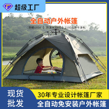 户外帐篷便携式折叠全自动免安装整套速开防暴雨防晒双层露营帐篷