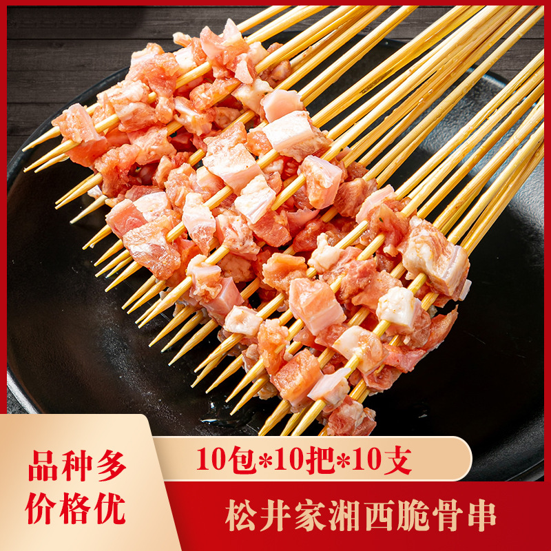 松井家湘西脆骨串10包*10把*10支烧烤食材小肉串烤串油炸小吃