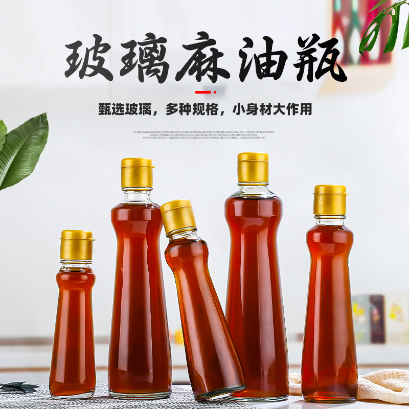 香油瓶小容量玻璃空瓶子带盖密封防漏商用家用厨房调料山茶芝麻油