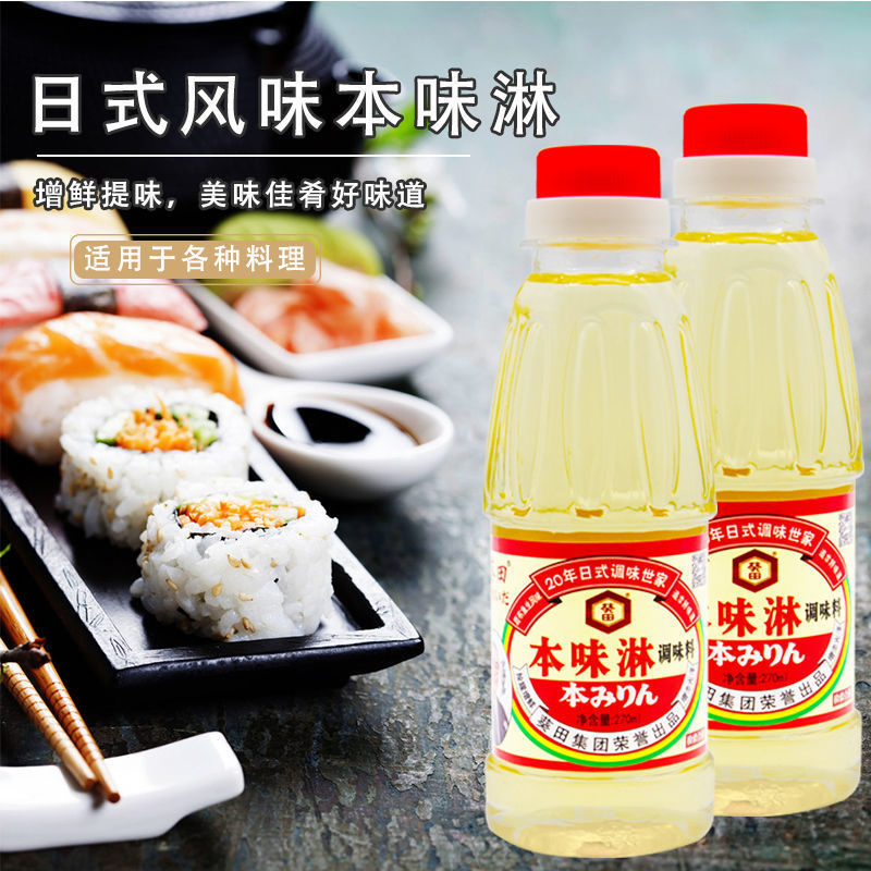 本味淋270ml味淋日式料理寿喜烧锅汁寿司食材调味料汁甜料酒