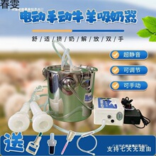 手动电动奶羊牛挤奶器牛奶羊用吸奶器奶抽小型便携自动母牛羊挤奶