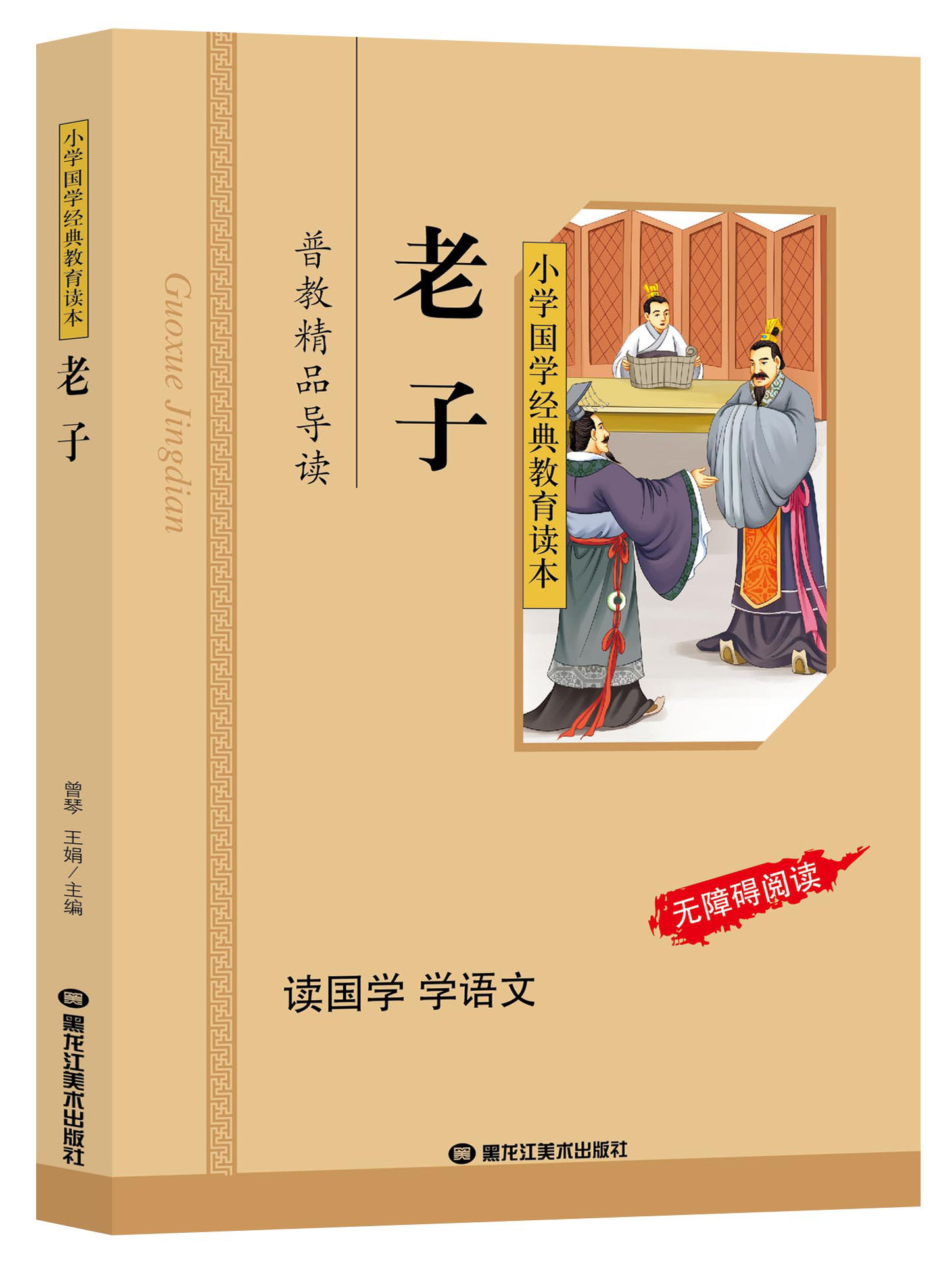 国学经典教育书