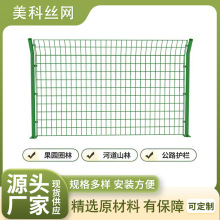 护栏网高速公路防护栏杆果园围网光伏围栏河道圈山铁丝网隔离网栏