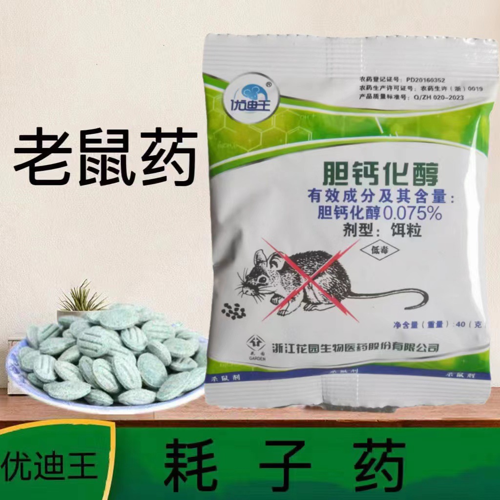 老鼠药耗子药优迪王室内室外老鼠家鼠仓库老鼠药-阿里巴巴