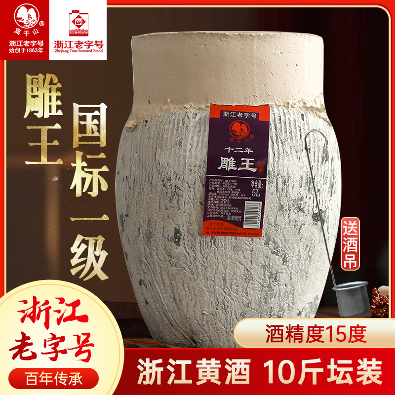 莫干山黄酒花雕酒10斤坛装糯米酒12年陈酿雕王老酒清爽半甜型老酒