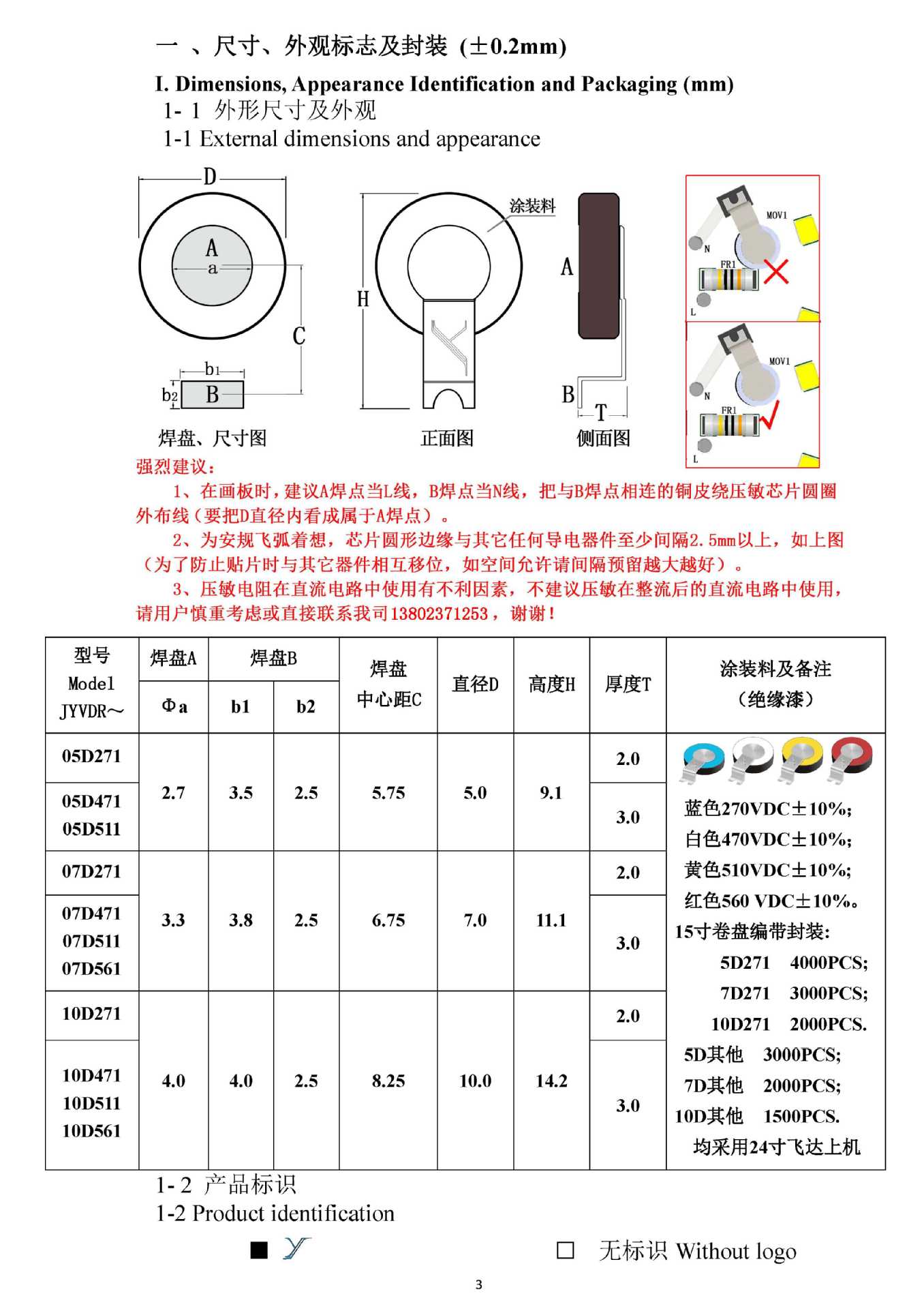 jyvdr5d271k贴片压敏电阻超高焦耳圆形