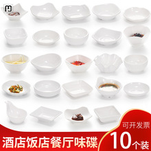 微派密胺小碟子蘸料味碟调料碟塑料白色小菜碟餐厅圆形酱油碟