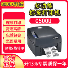 GODEX科诚G500U科城G530条码打印机标签打印机热敏吊牌打印机水洗