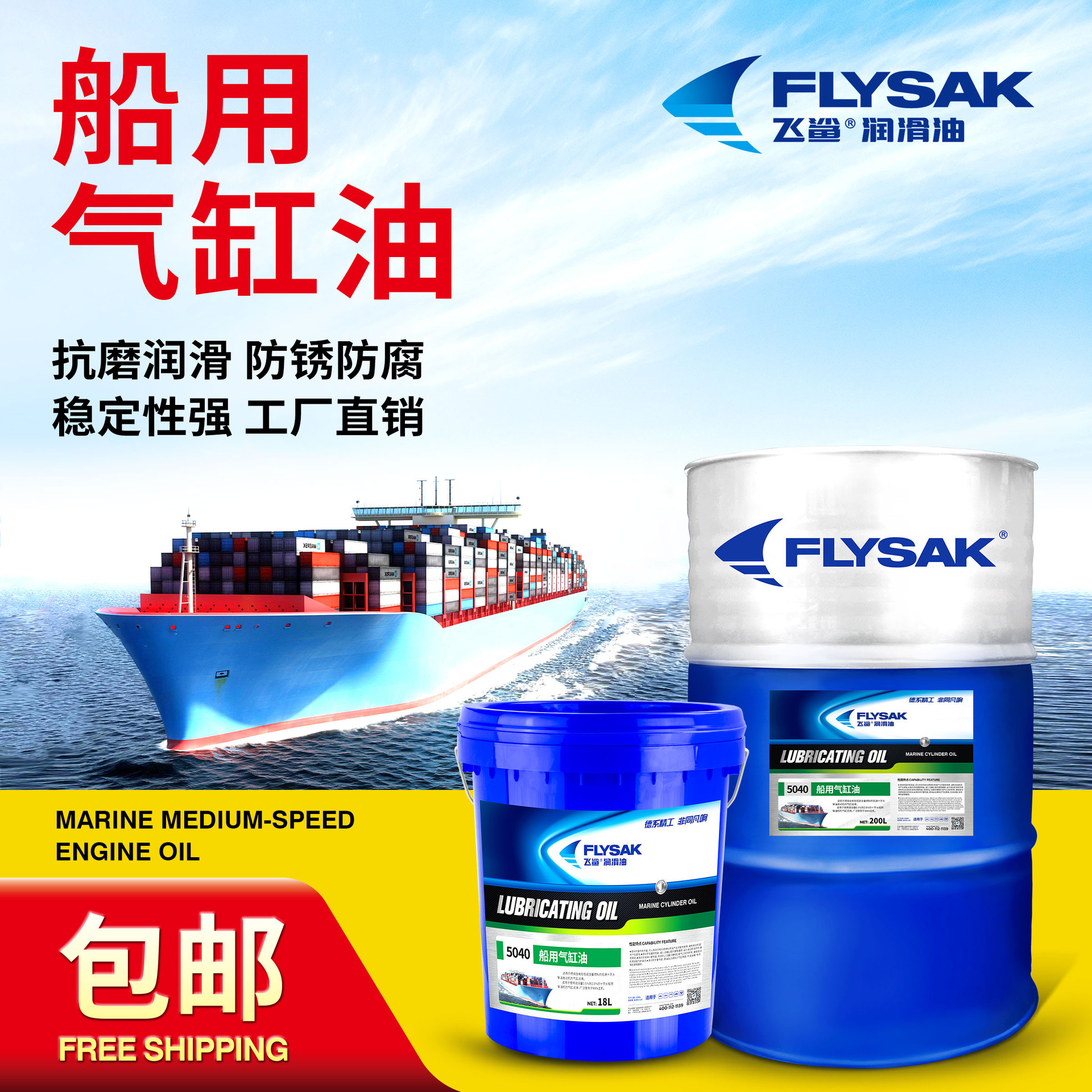 飞鲨船用气缸油5040号5070# 柴油发动机油机油船舶润滑油厂家批发