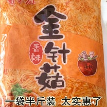 热卖香辣金针菇下饭菜即食小咸菜酱菜麻辣下酒菜米饭配菜250克大