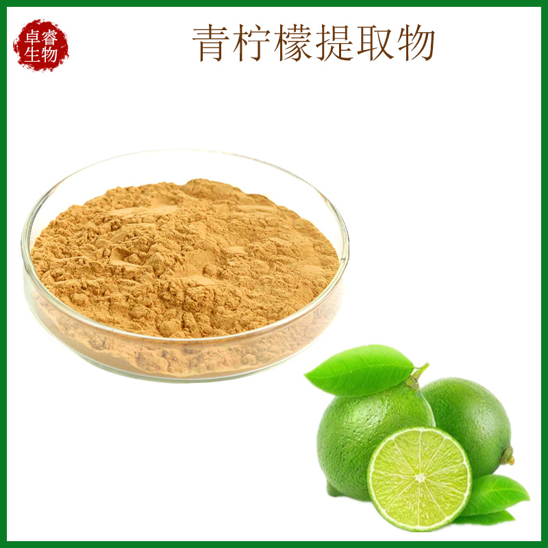 【产品名称】:青柠提取物【产品外观】浅棕色粉末【溶 解 性】水溶