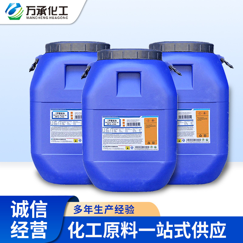 厂家批发二甲基硅油各种粘度聚二甲硅氧烷硅油 耐高温低温201硅油