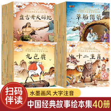 宝宝睡前小故事书2-3-6岁儿童经典神话故事绘本幼儿园亲子读物书