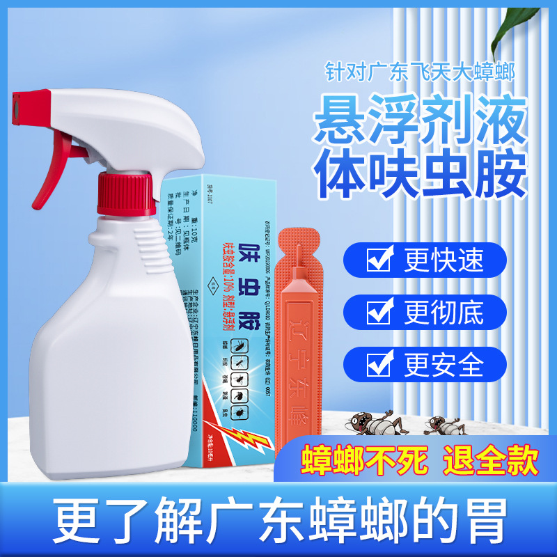 2023新款呋虫胺蟑螂药跳蚤药蚂蚁药臭虫蚊子家用室内卫生杀虫剂