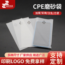 厂家现货cpe磨砂袋 半透明手机包装cpe平口胶袋自粘袋塑料 磨砂袋