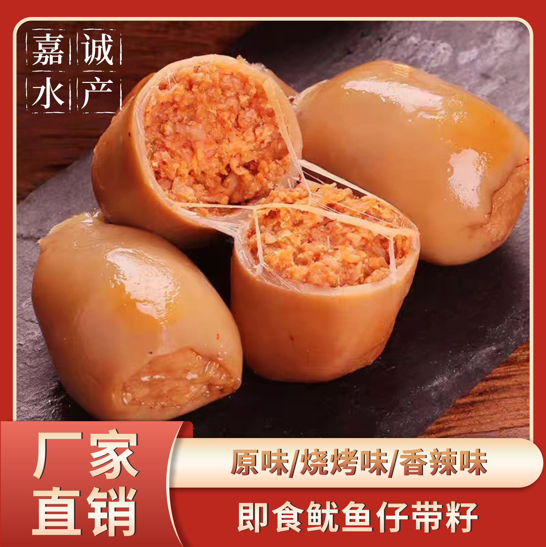 北海特产海鲜零食鱿鱼仔带籽即食鱿鱼仔独立包装海兔多种口味满籽