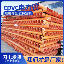 CPVC高压电力管厂家供应施政电力管工程pvc电力管电缆电线保护管