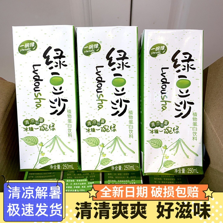 一碗绿绿豆沙整箱冰沙绿豆汤植物蛋白饮料清凉夏季解暑饮品果汁