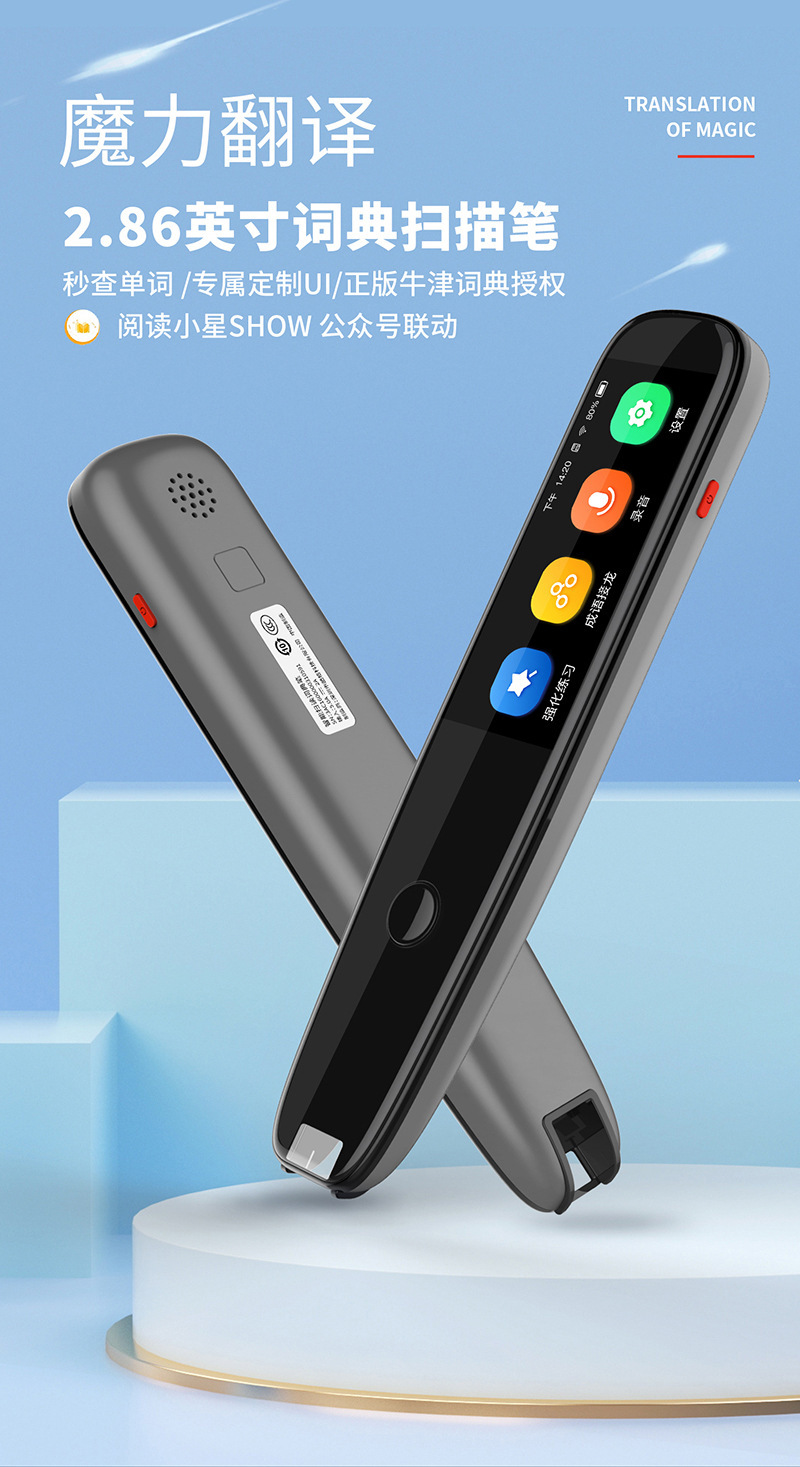 点读笔通用版多功能点读机词典笔中小学生翻译笔英语学习