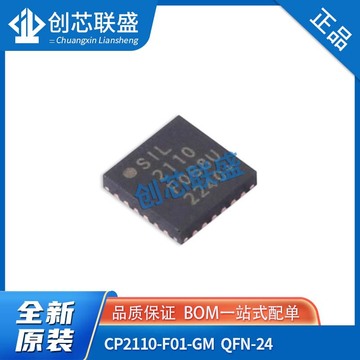 全新原装ic贴片cp2110-f01-gm接口集成电路芯片qfn-24-阿里巴巴
