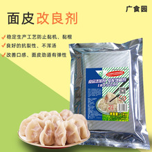 面皮改良剂1kg饺子皮面条增筋剂抗冻防裂美味馄饨云吞皮保水耐煮