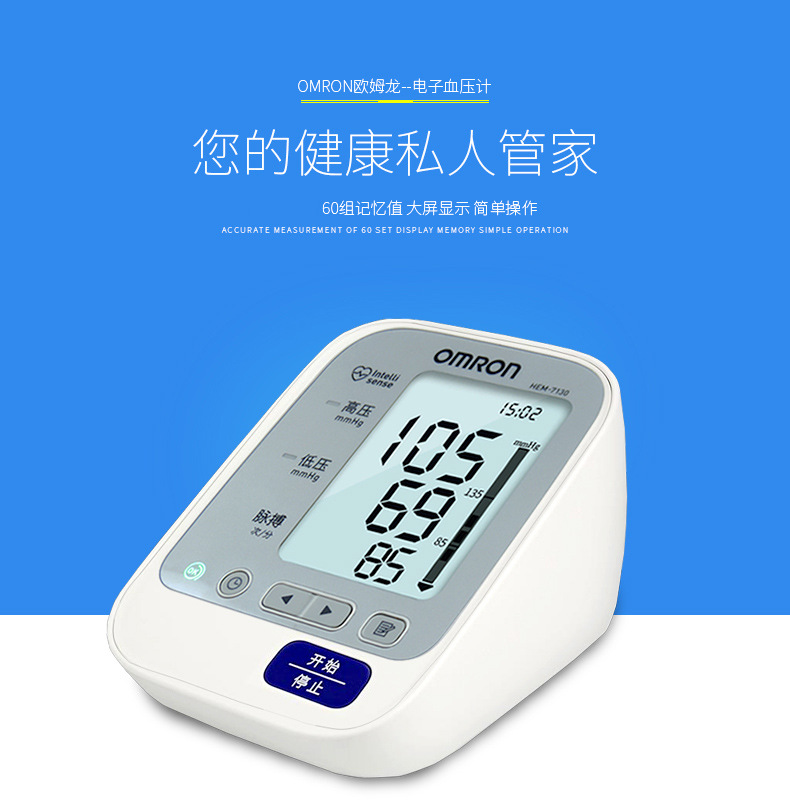 欧姆龙电子血压计hem-7136原装进口全自动家用上臂式血压测量仪