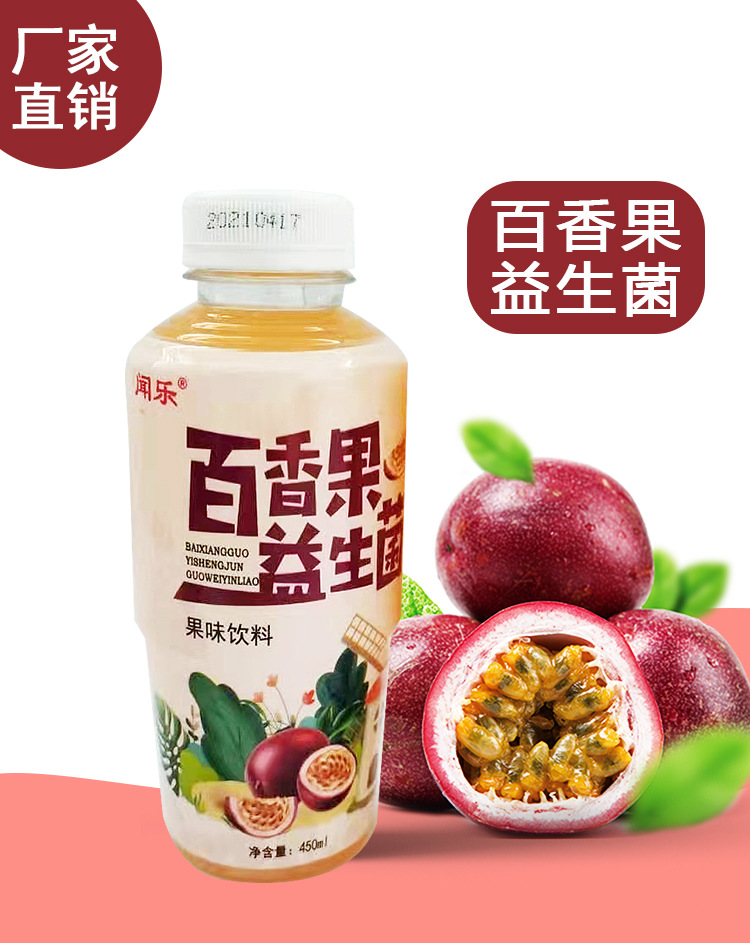批发销售百香果果汁饮料450ml*15百香果益生菌饮品