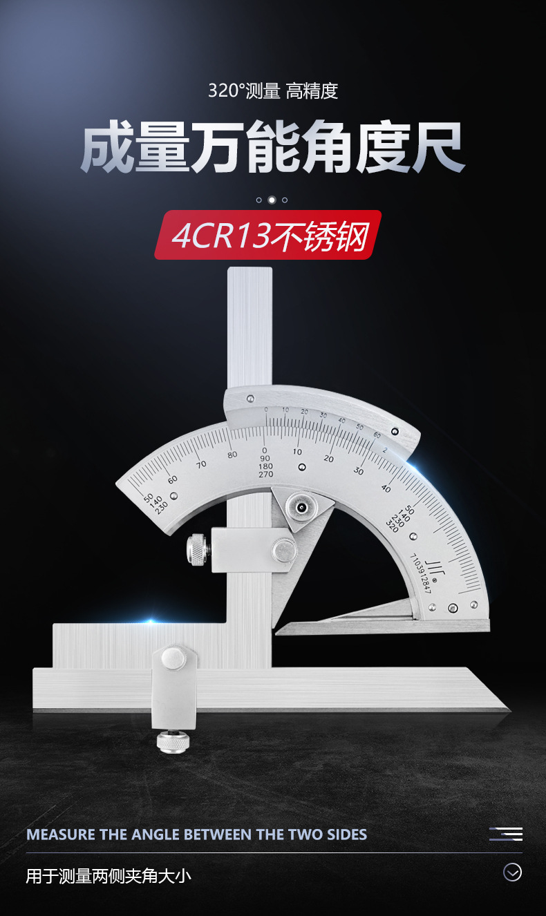 成量万用能角度尺0-320度量角器角度测量仪尺角度仪360度角度工具