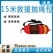 荧光抛绳包漂浮水面水上救生绳包救援抛投反光逃生绳袋15米抛绳包