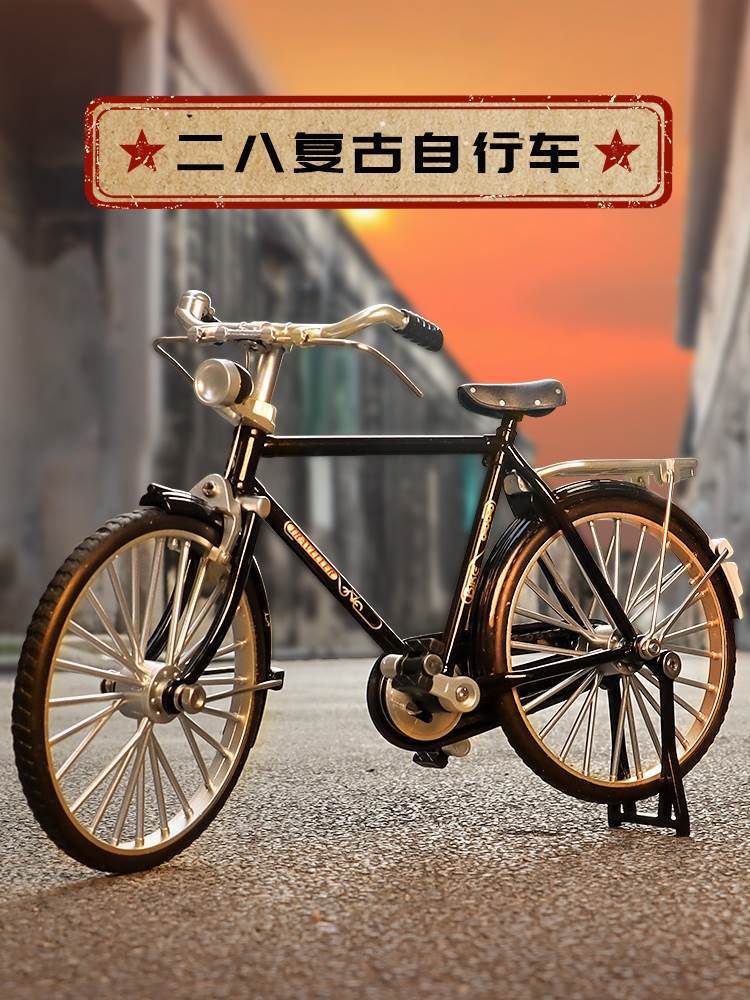 110金属仿真老式复古二八大杠自行车合金模型经典怀旧男女玩具