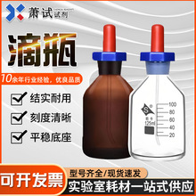 现货白滴瓶 棕滴瓶 带胶头 实验室用品 30ml 60ml 125ml 量大可谈