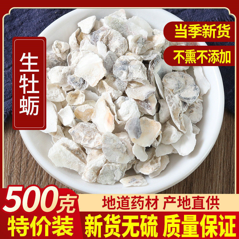 生牡蛎牡蛎壳牡蛎片锻牡蛎生蚝壳搭龙骨黄精代磨粉真货好货-阿里巴巴